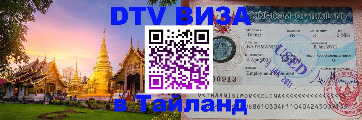 Сколько стоит DTV виза — актуальные цены, оформление даже без документов - 05.10.2025 